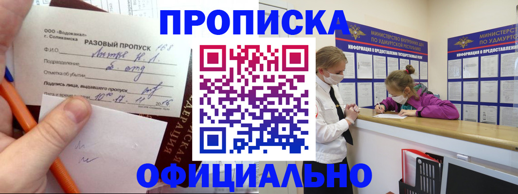 прописка для работы в Яранске