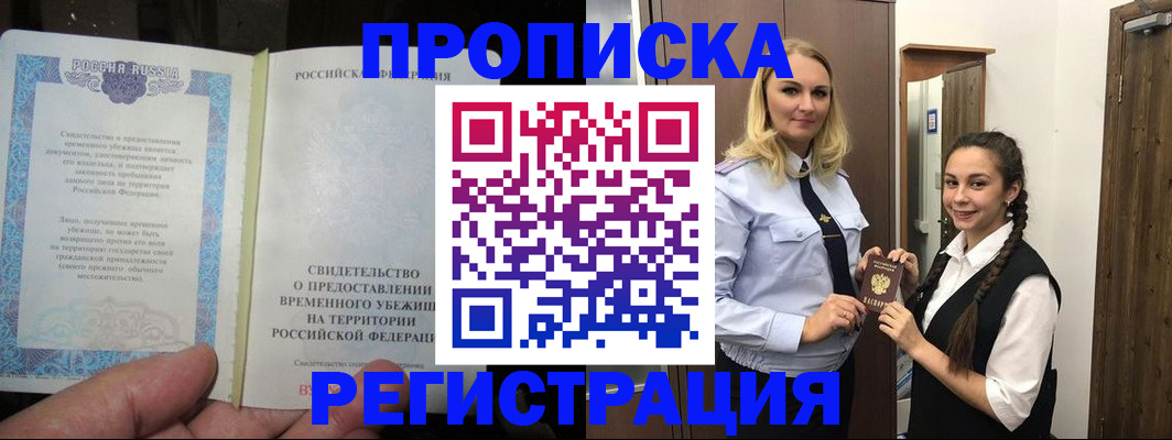 временная регистрация для школы в Яранске