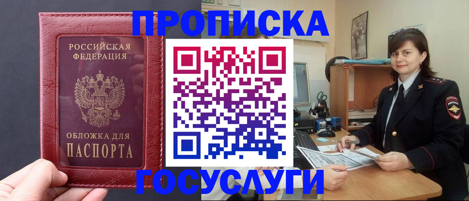 прописка штамп в Яранске