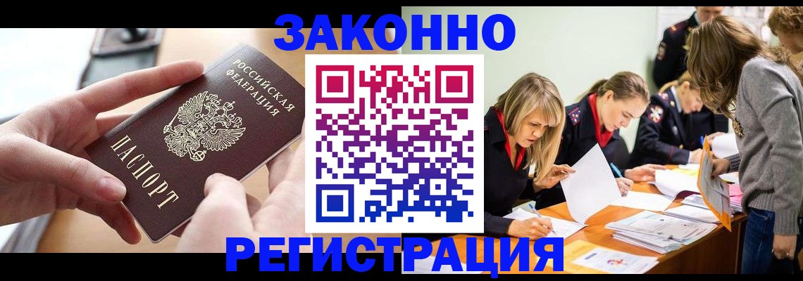 прописка для работы в Яранске